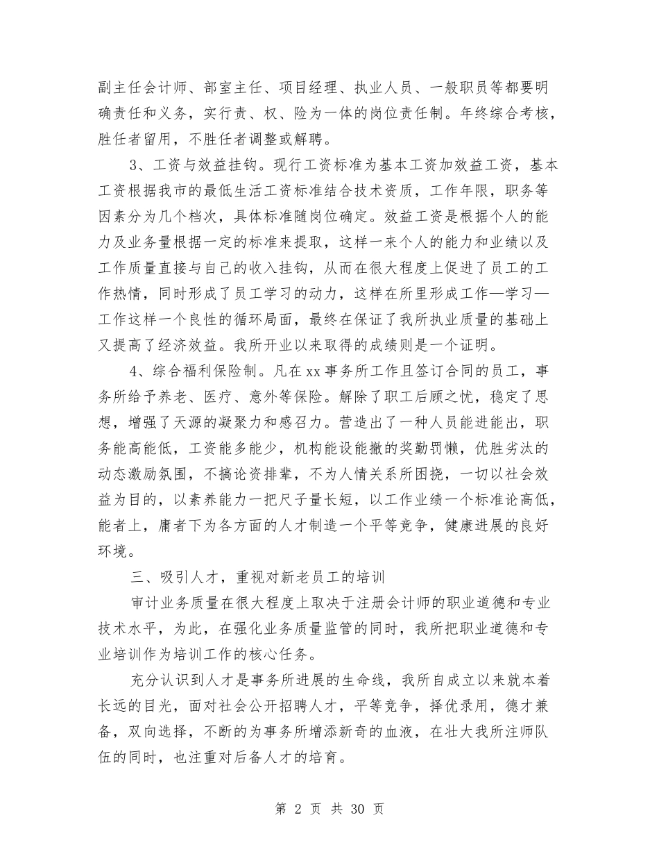 2024年会计师事务所工作总结范文4篇与2024年会计年工作总结范文4篇汇编_第2页