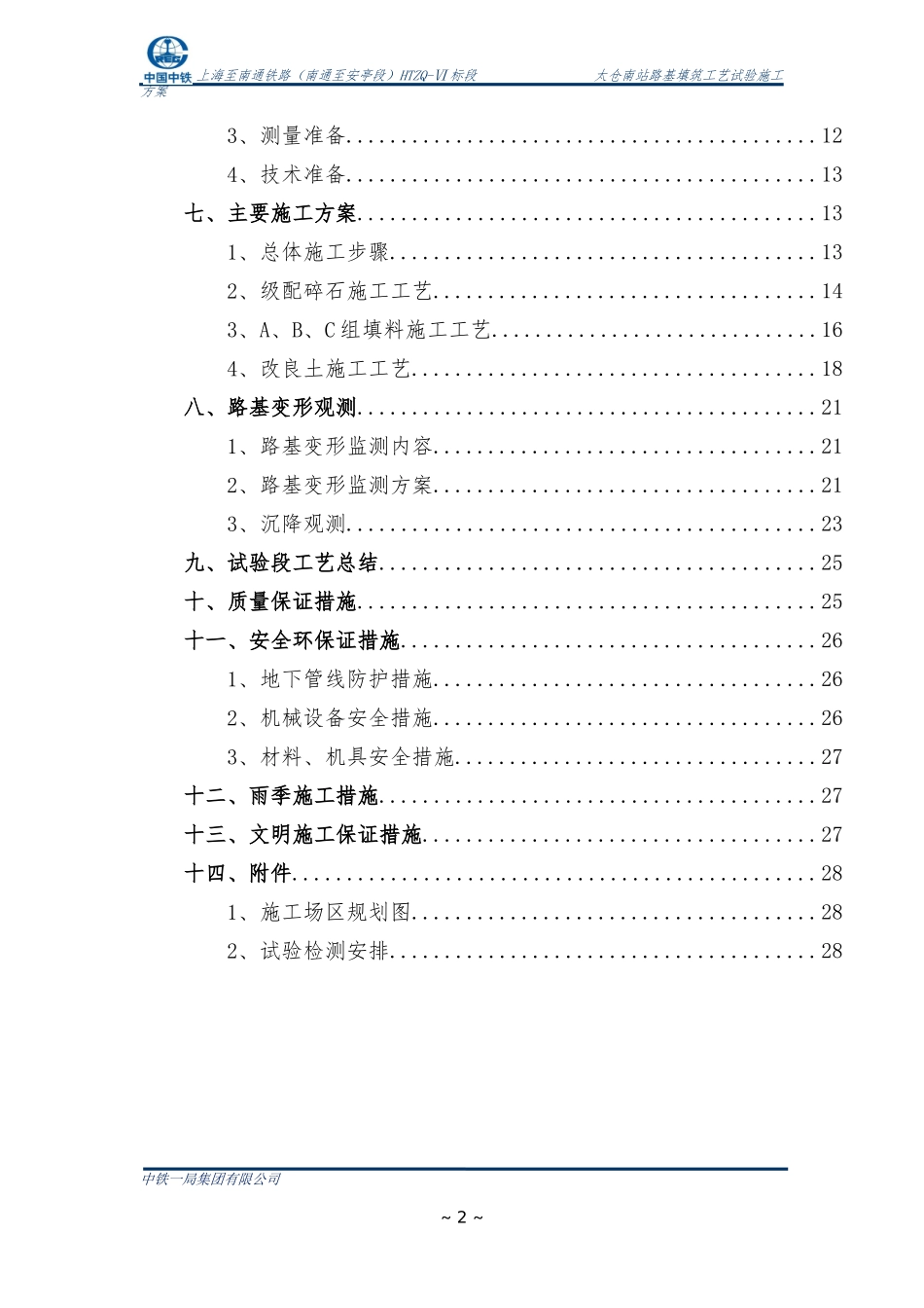 路基碎石垫层施工方案培训资料_第2页