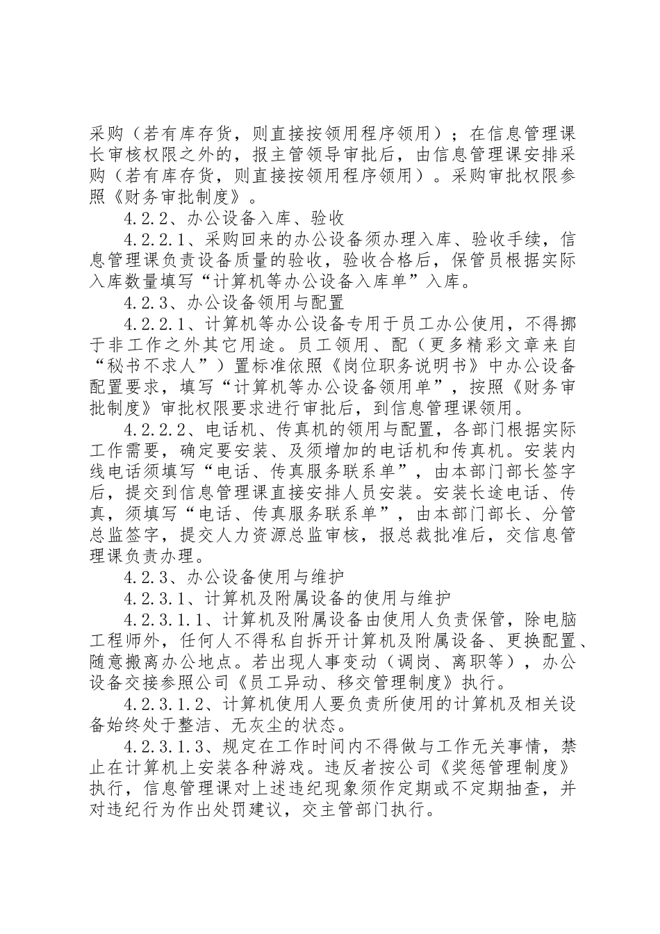 办公设备管理规章制度 (2)_第2页