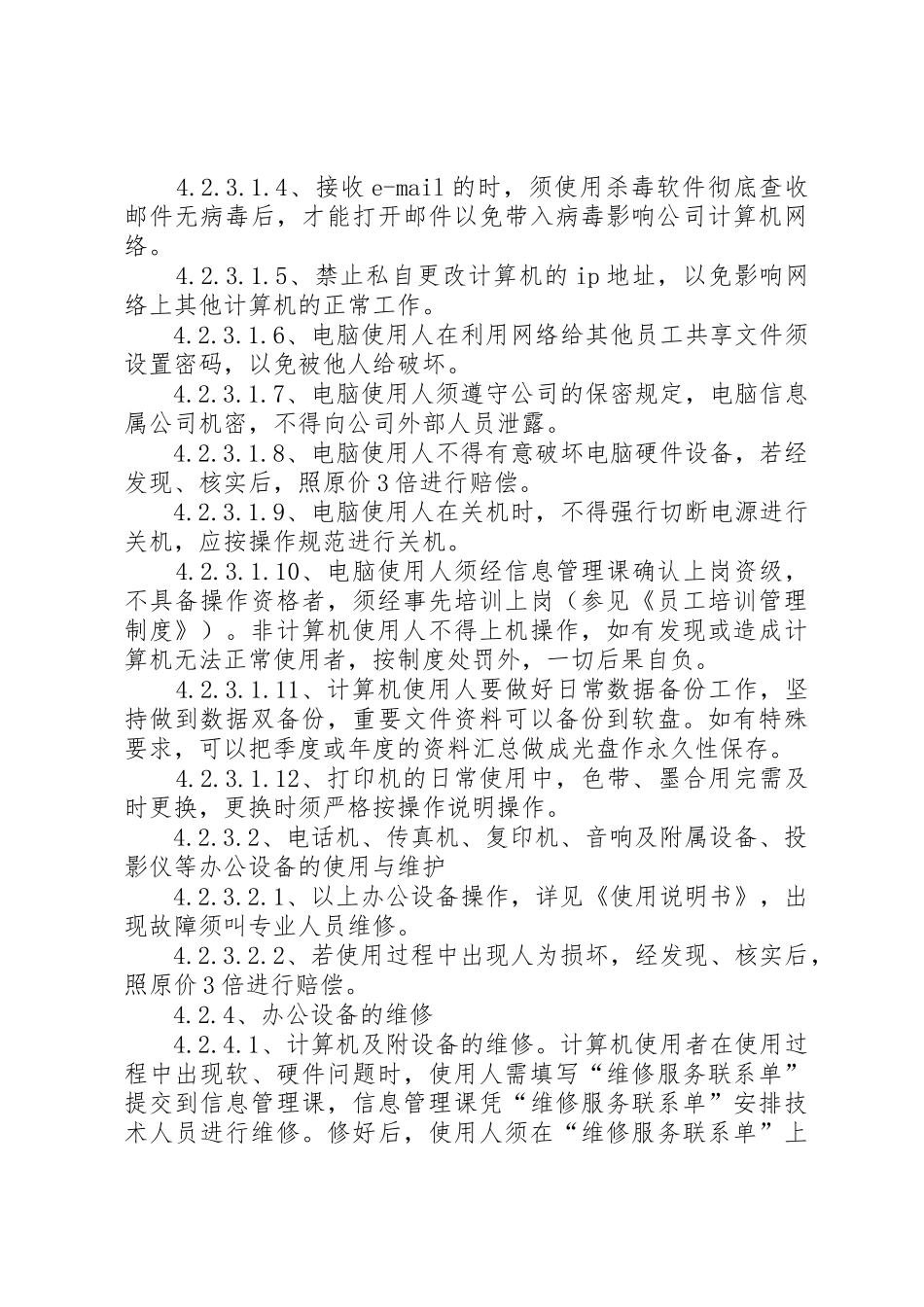 办公设备管理规章制度 (2)_第3页