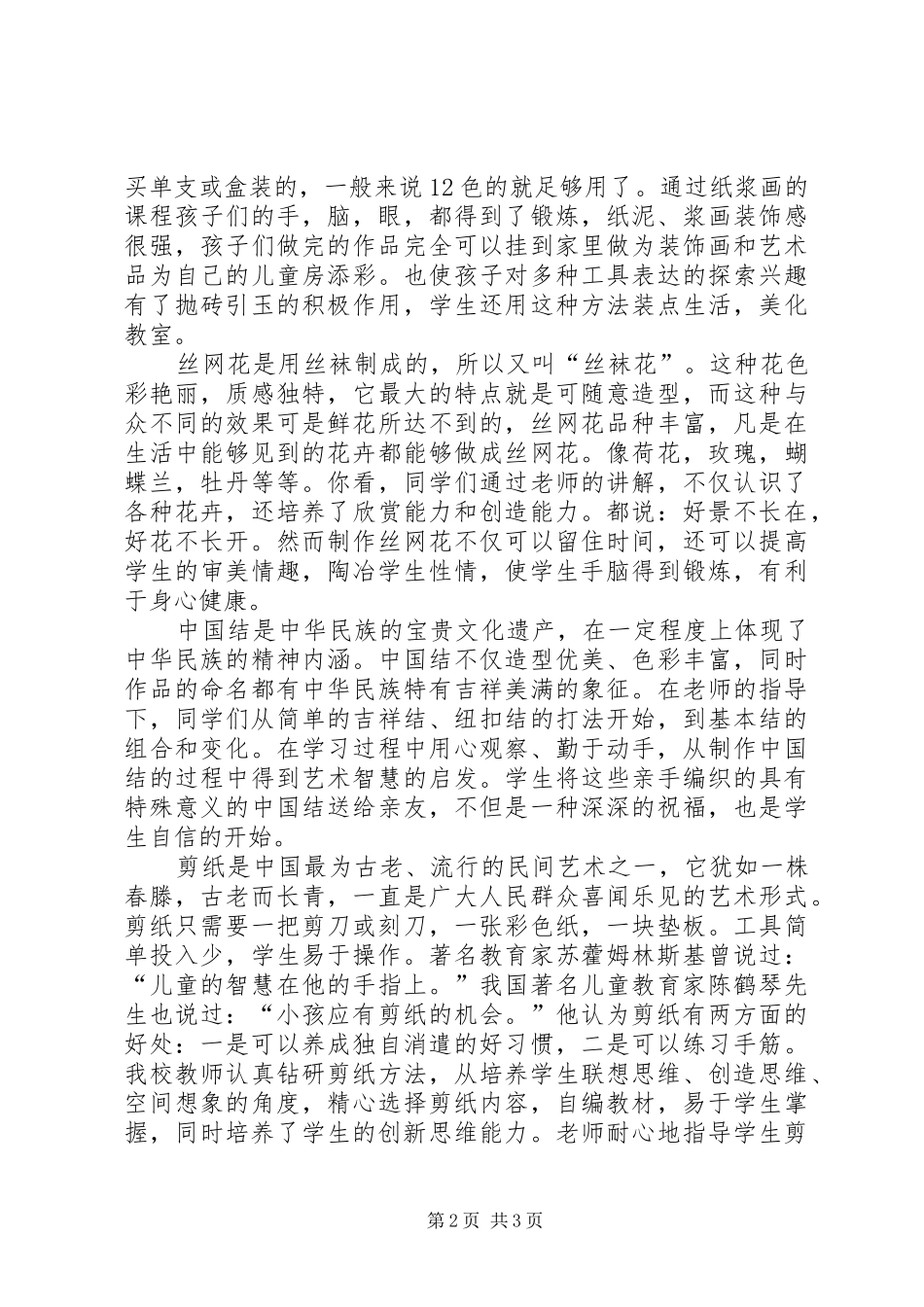 小学特色建设汇报材料 _第2页