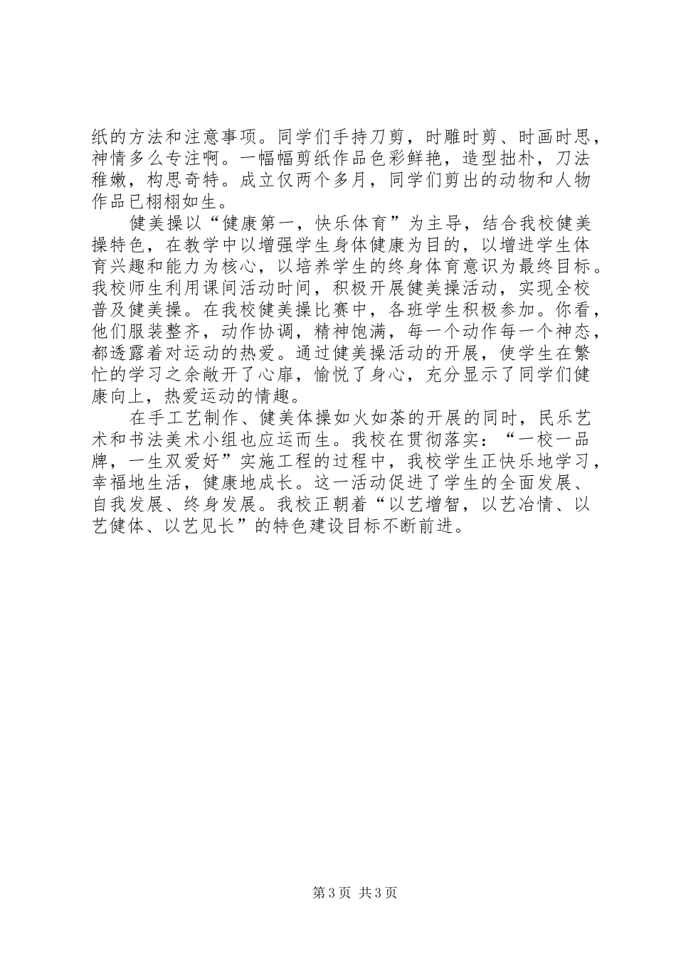 小学特色建设汇报材料 _第3页