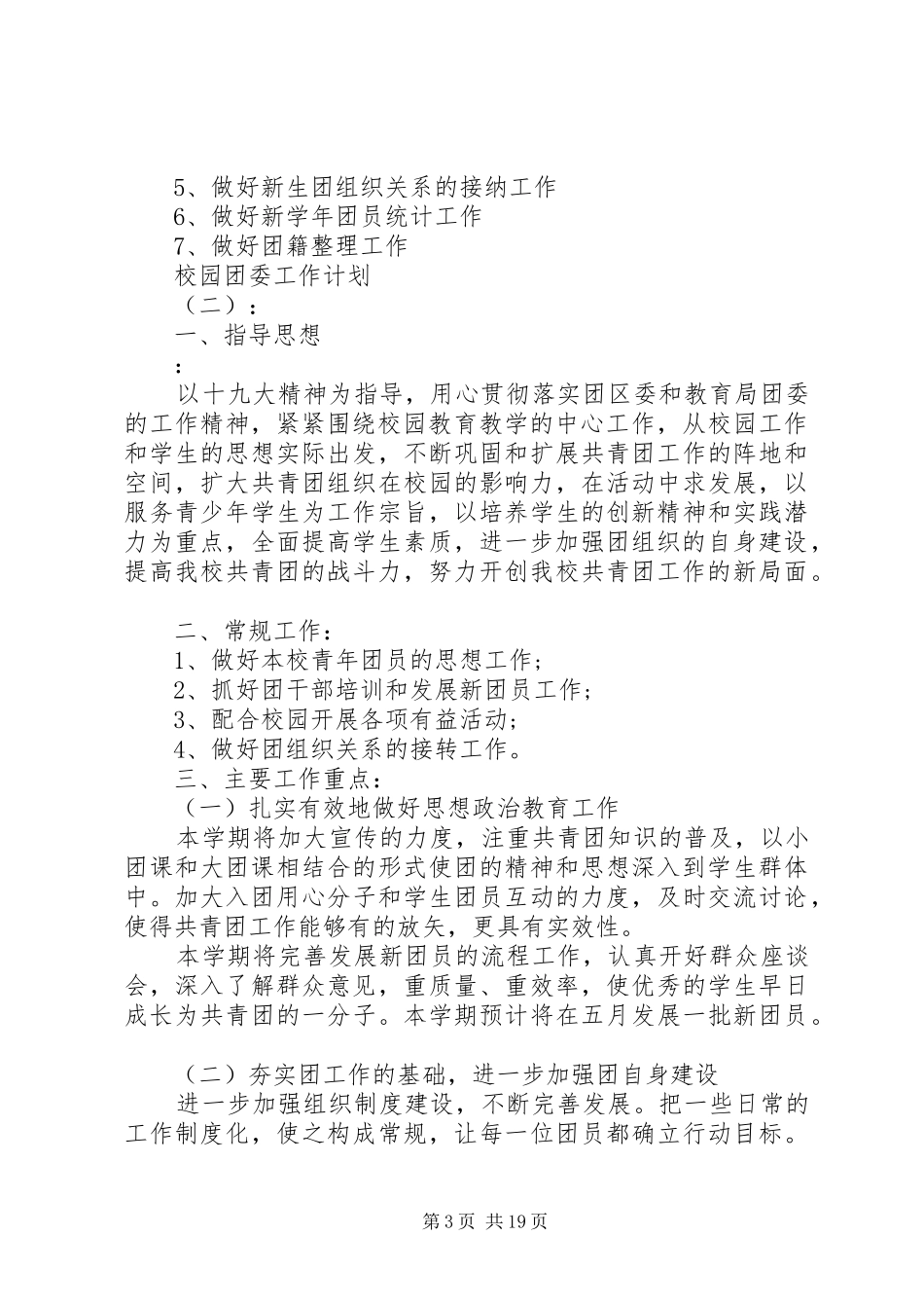 学校团委工作计划范文_第3页