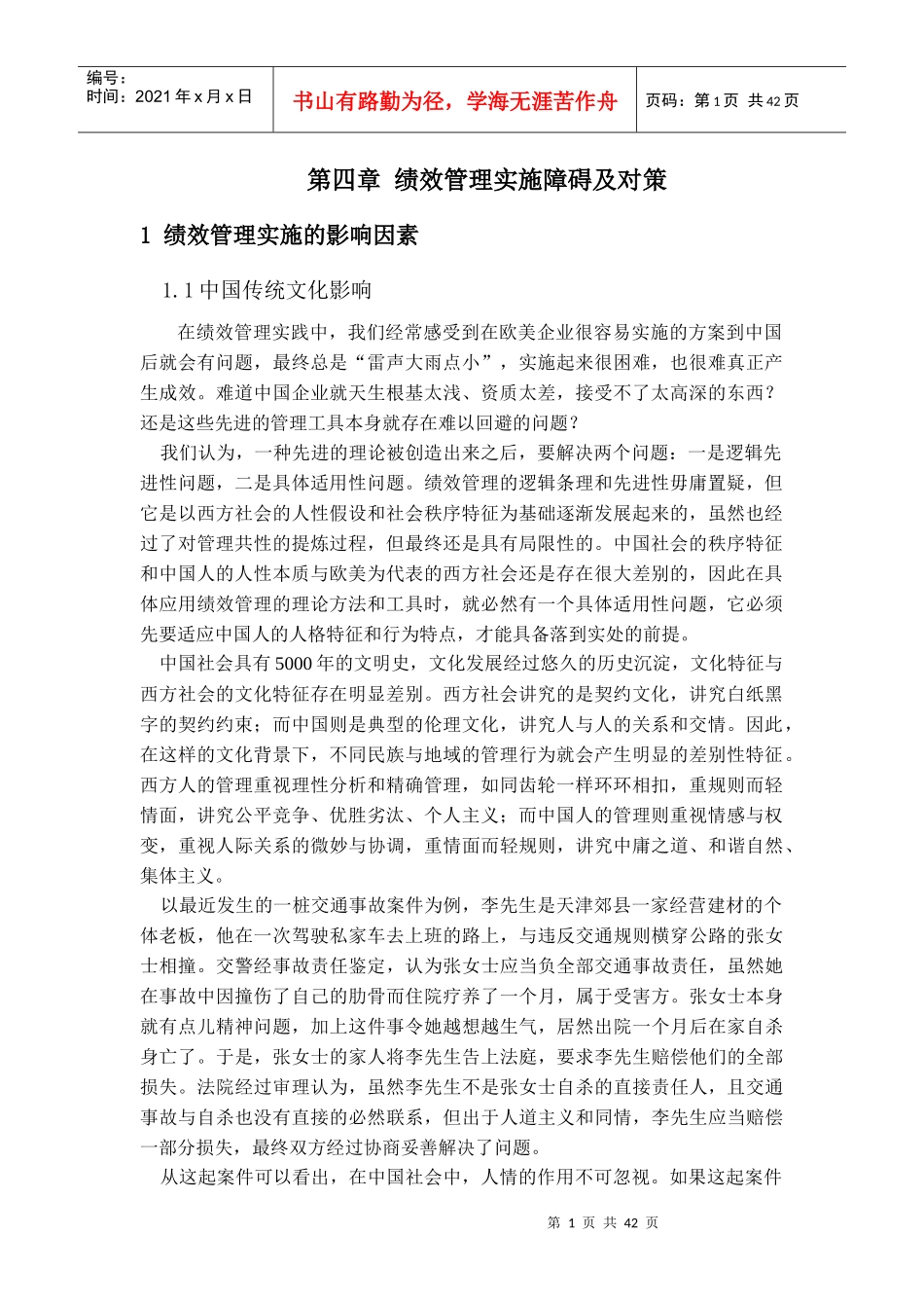 绩效管理实施障碍及对策_第1页