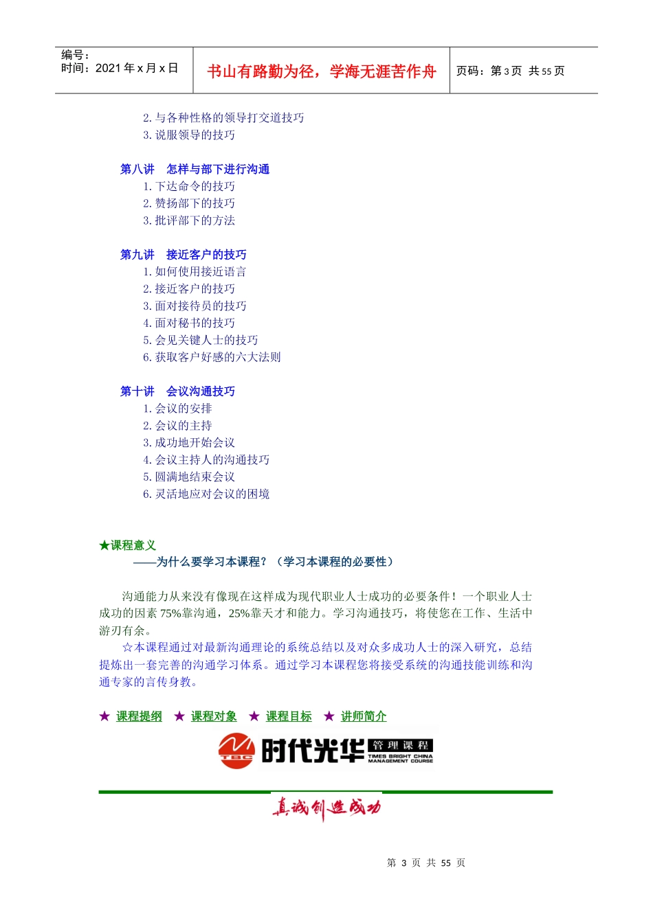 有效沟通技巧培训讲义_第3页