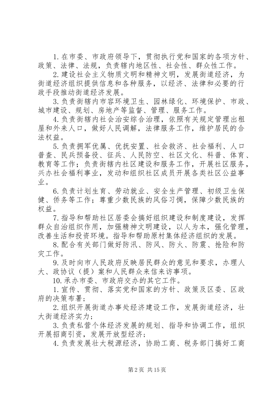 办事处职责要求专题 _第2页