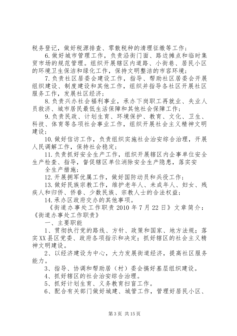 办事处职责要求专题 _第3页