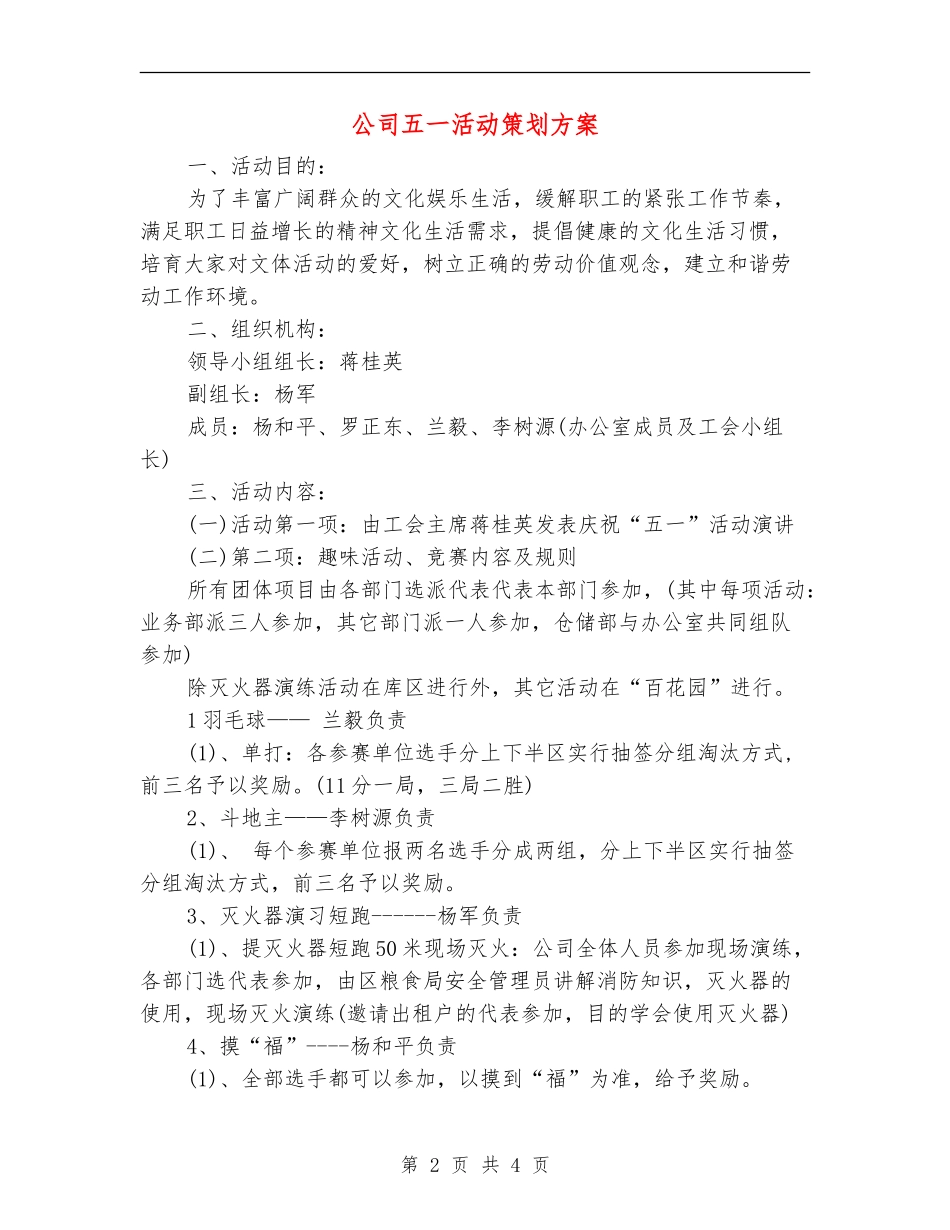 公司五一活动策划方案_第2页