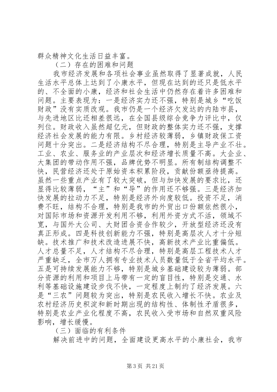 小康社会发展纲要（规划）_第3页