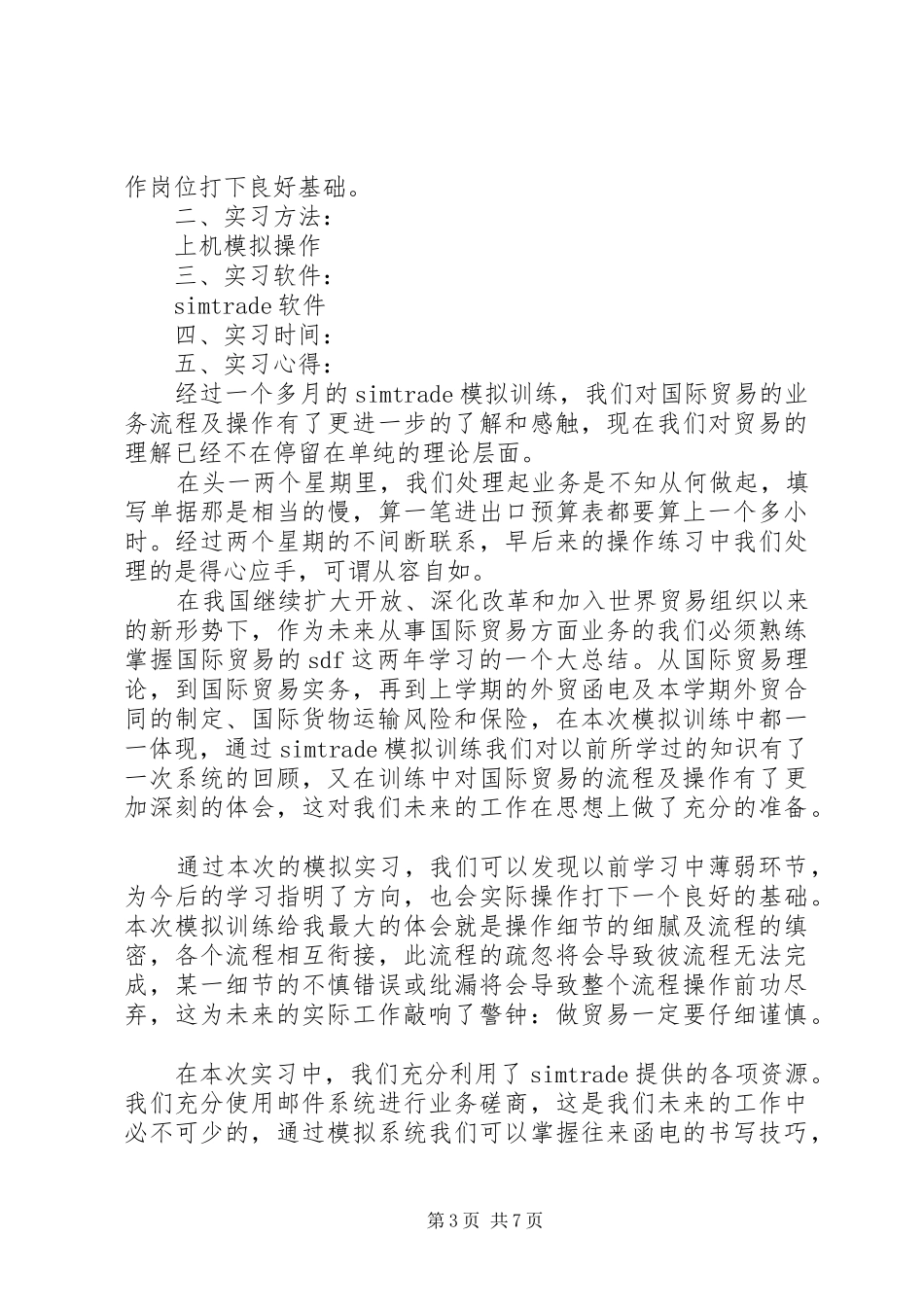 国际贸易实务实训报告1 _第3页