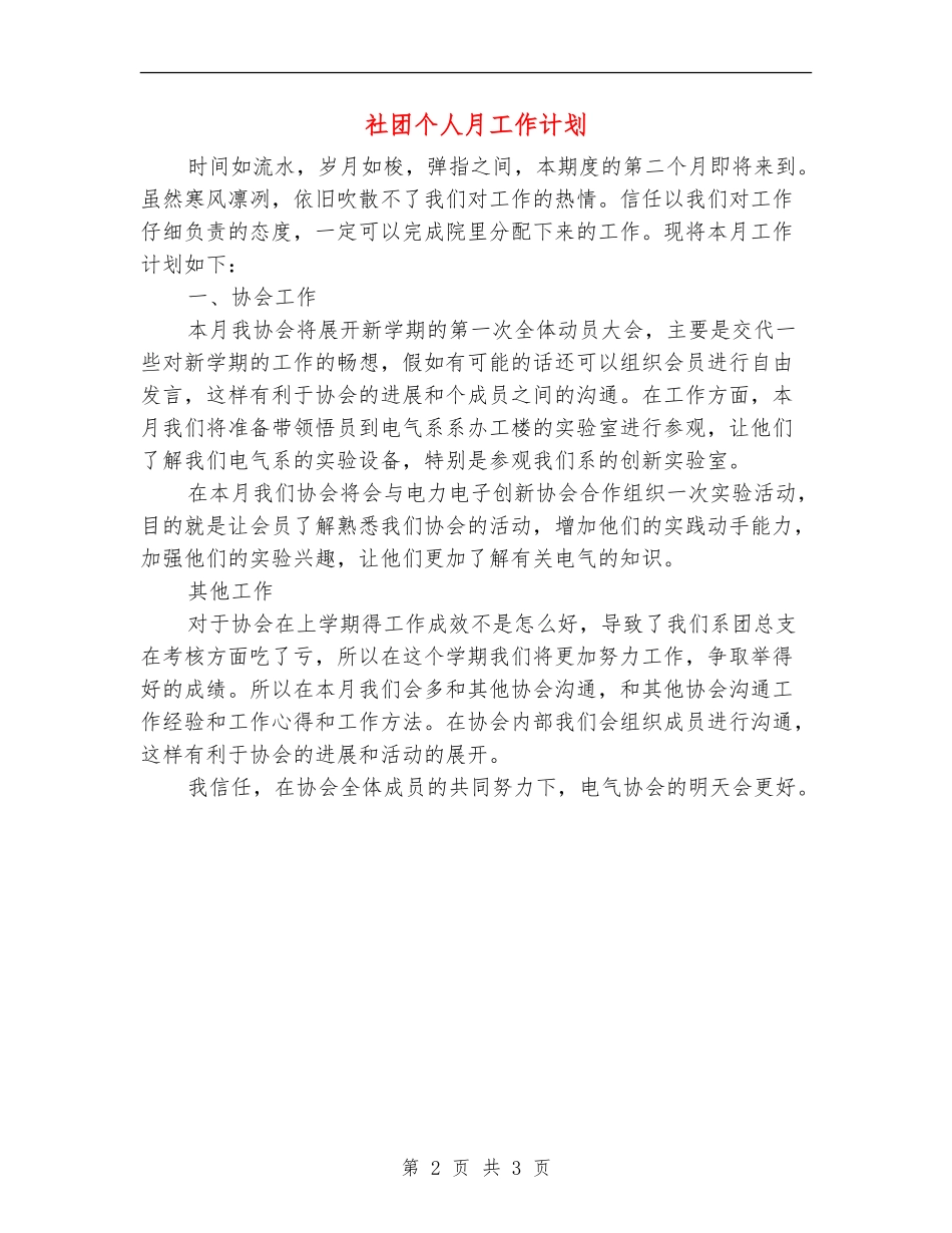 社团个人月工作计划_第2页