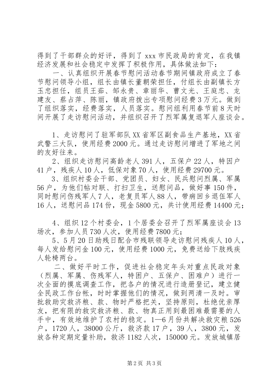 上半年民政工作工作汇报 _第2页