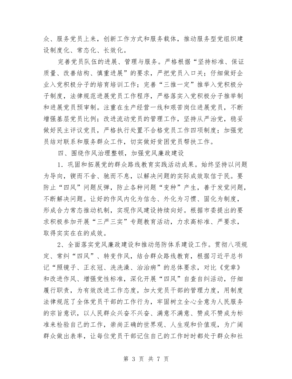 2024年国资委党建工作计划与2024年国资监管工作计划汇编_第3页