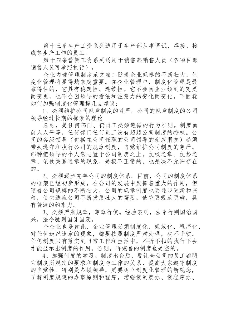企业内部管理规章制度范文5篇精选_第2页