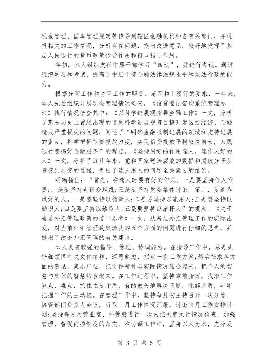 金融职员个人工作总结_第3页