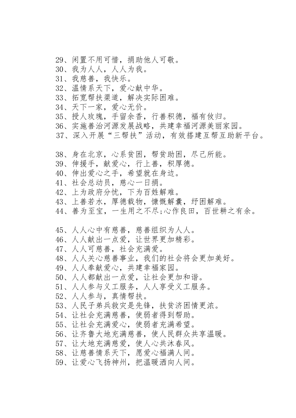 健康扶贫宣传标语大全_第2页