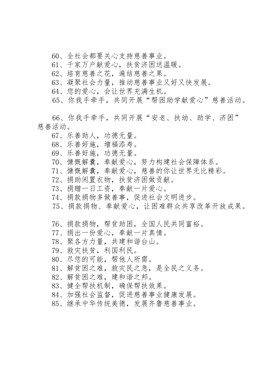 健康扶贫宣传标语大全_第3页