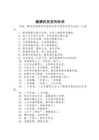 健康扶贫宣传标语大全
