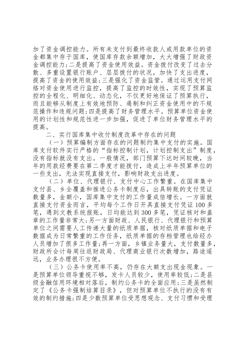 国库集中收付规章制度下行政单位福利费、工会费的计提 _第2页