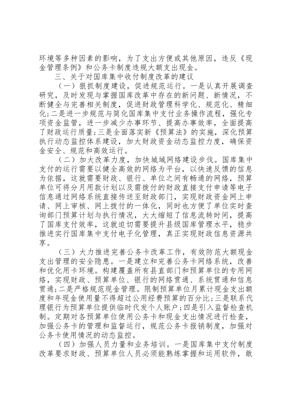 国库集中收付规章制度下行政单位福利费、工会费的计提 _第3页