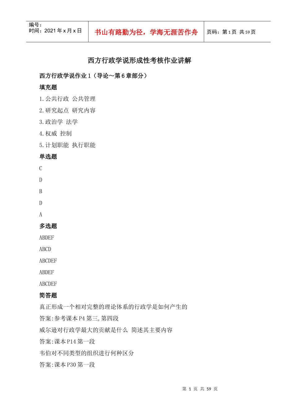 西方行政学作业_第1页