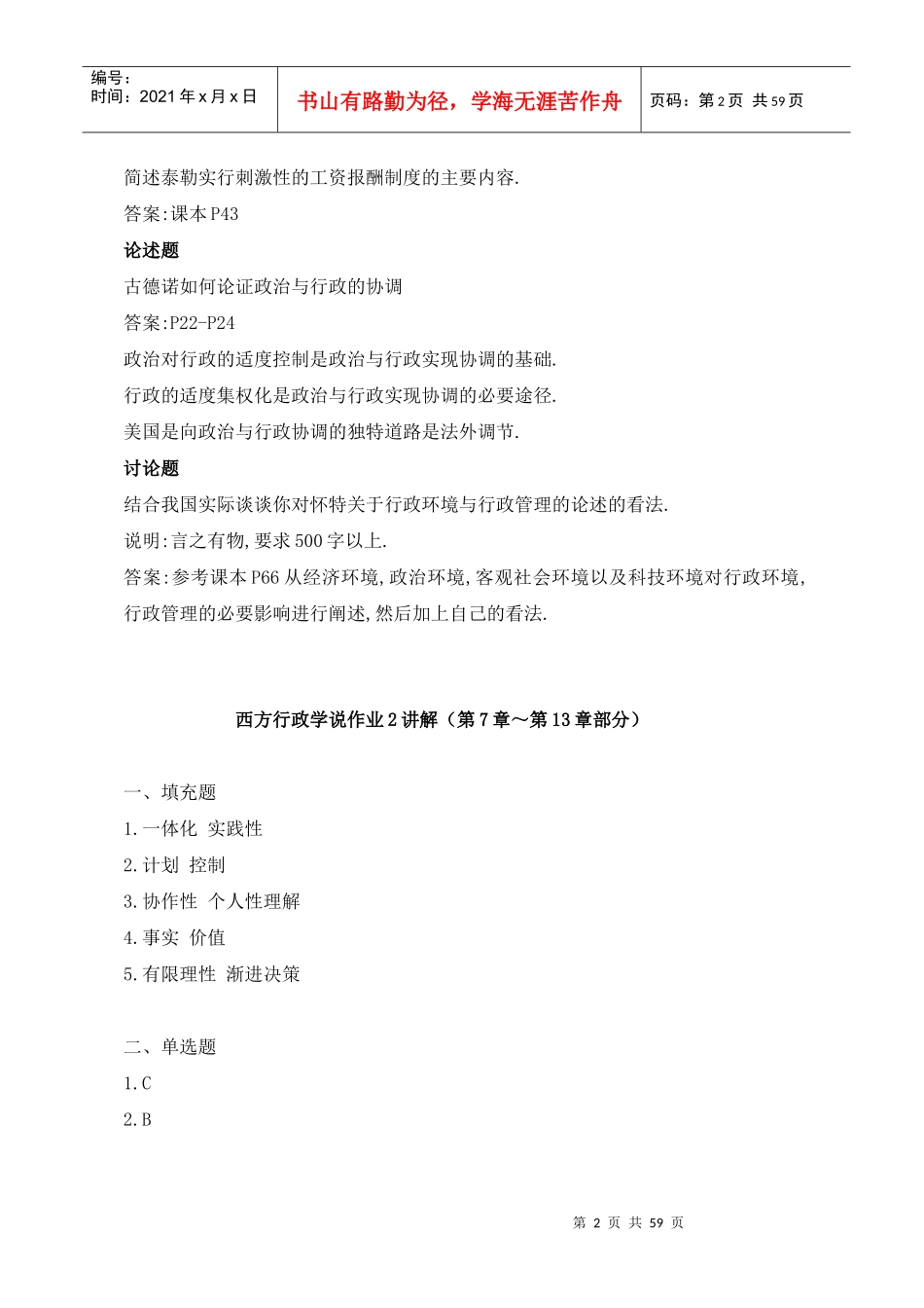 西方行政学作业_第2页