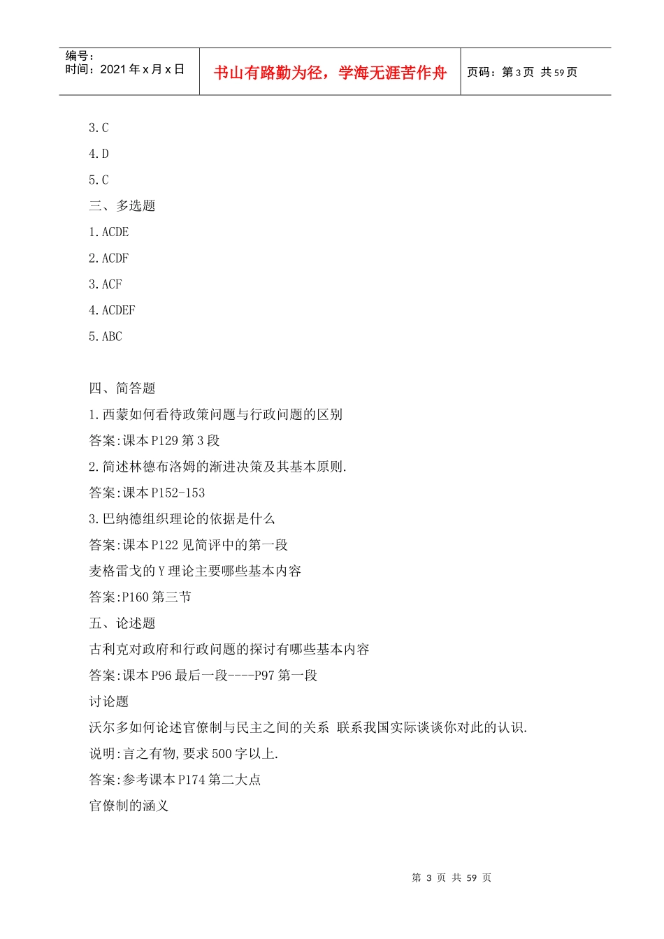 西方行政学作业_第3页