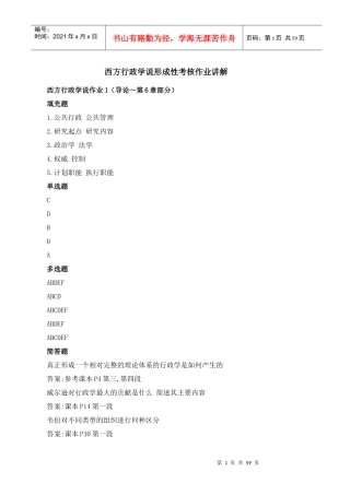 西方行政学作业