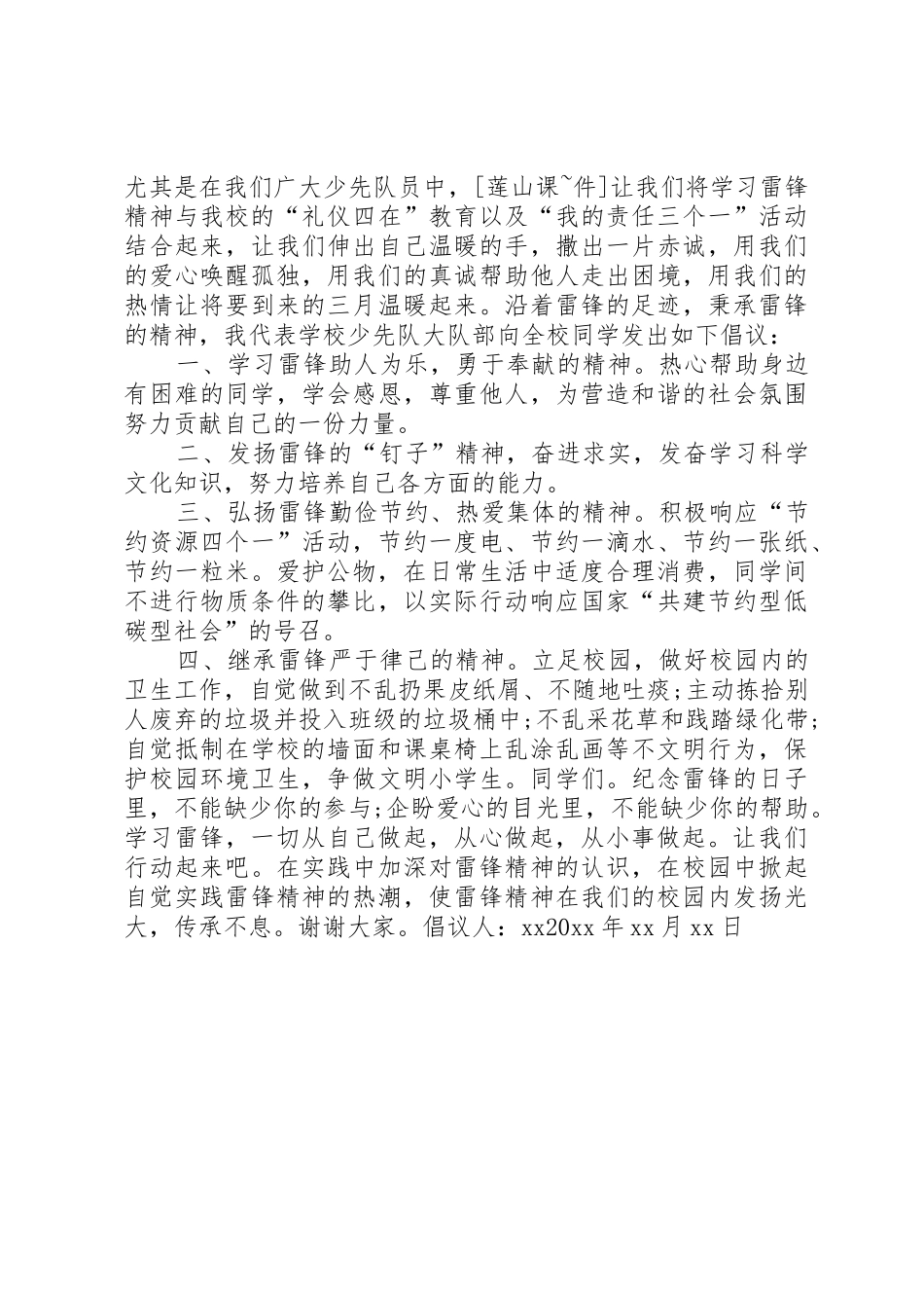 学习雷锋倡议书范文模板_第2页