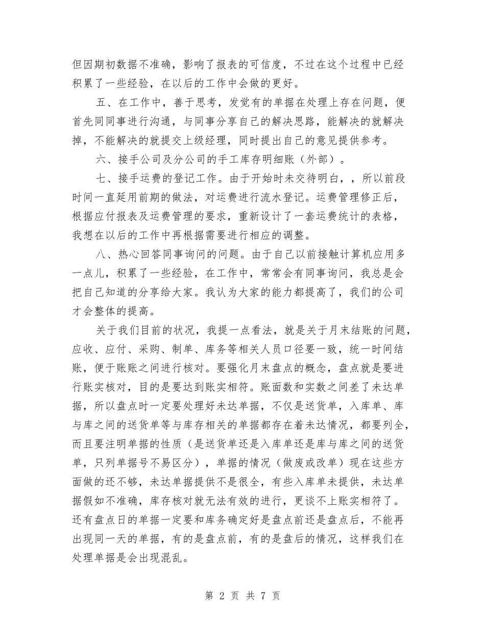 2024公司新员工转正总结工作总结与2024公司月度工作总结2汇编_第2页