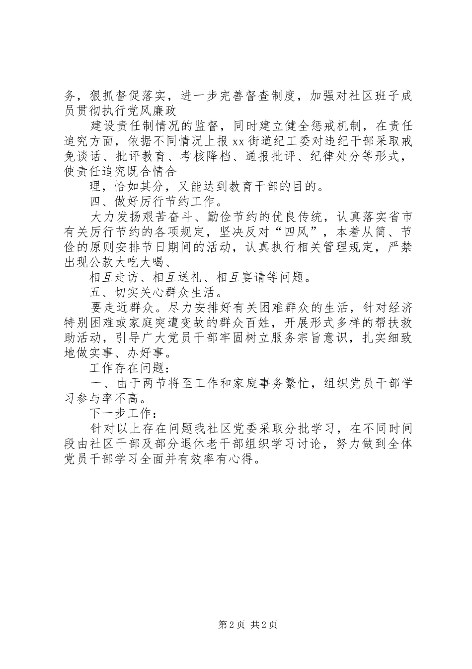 关于加强中秋国庆期间廉洁自律工作情况汇报 _第2页