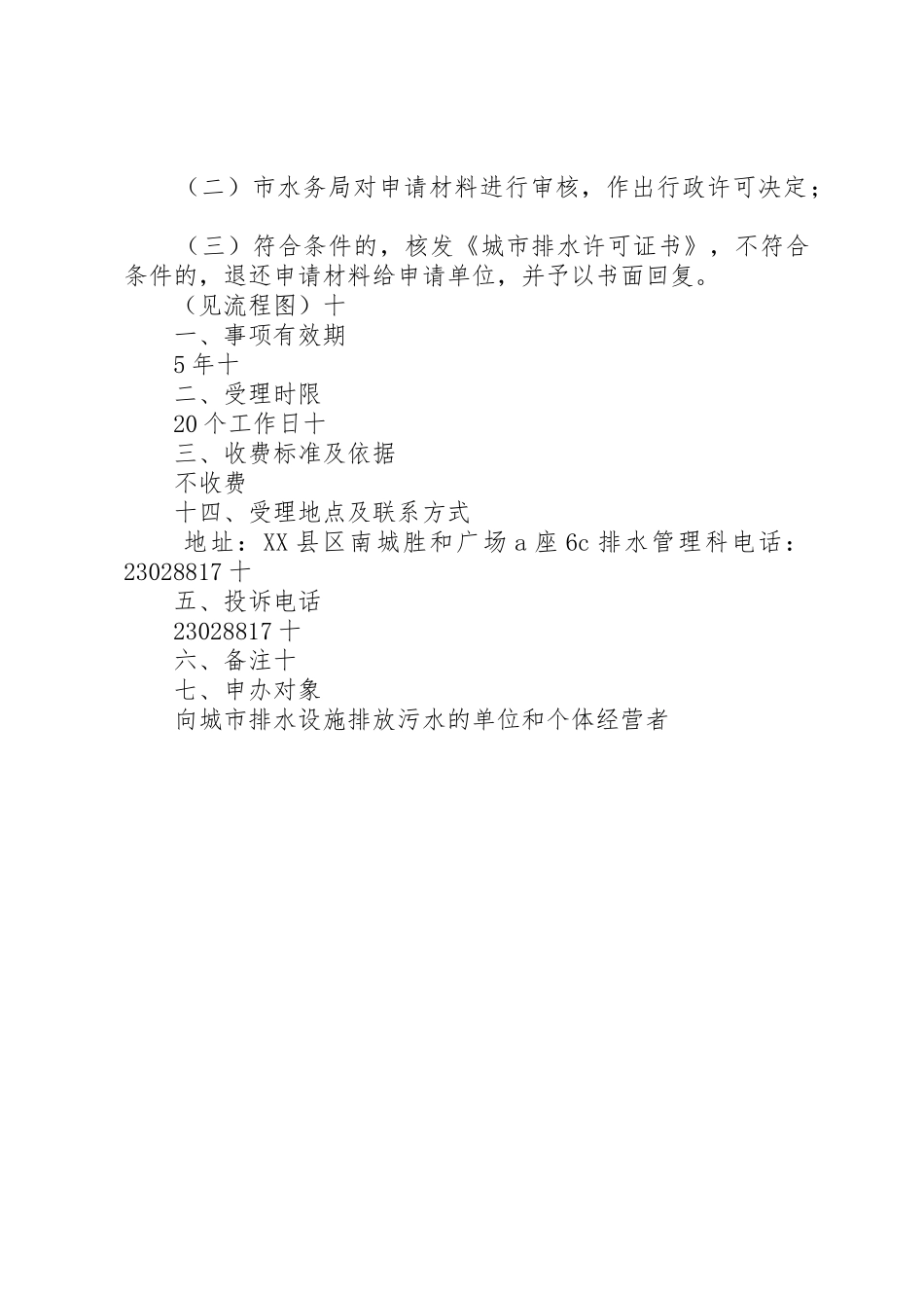 某市《城市排水许可证》许可规章制度细则(排水许可证管理)_第3页