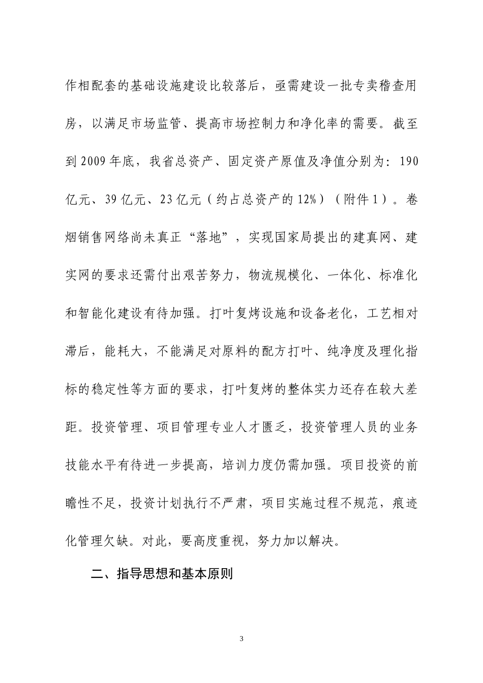 投资工作规划_第3页