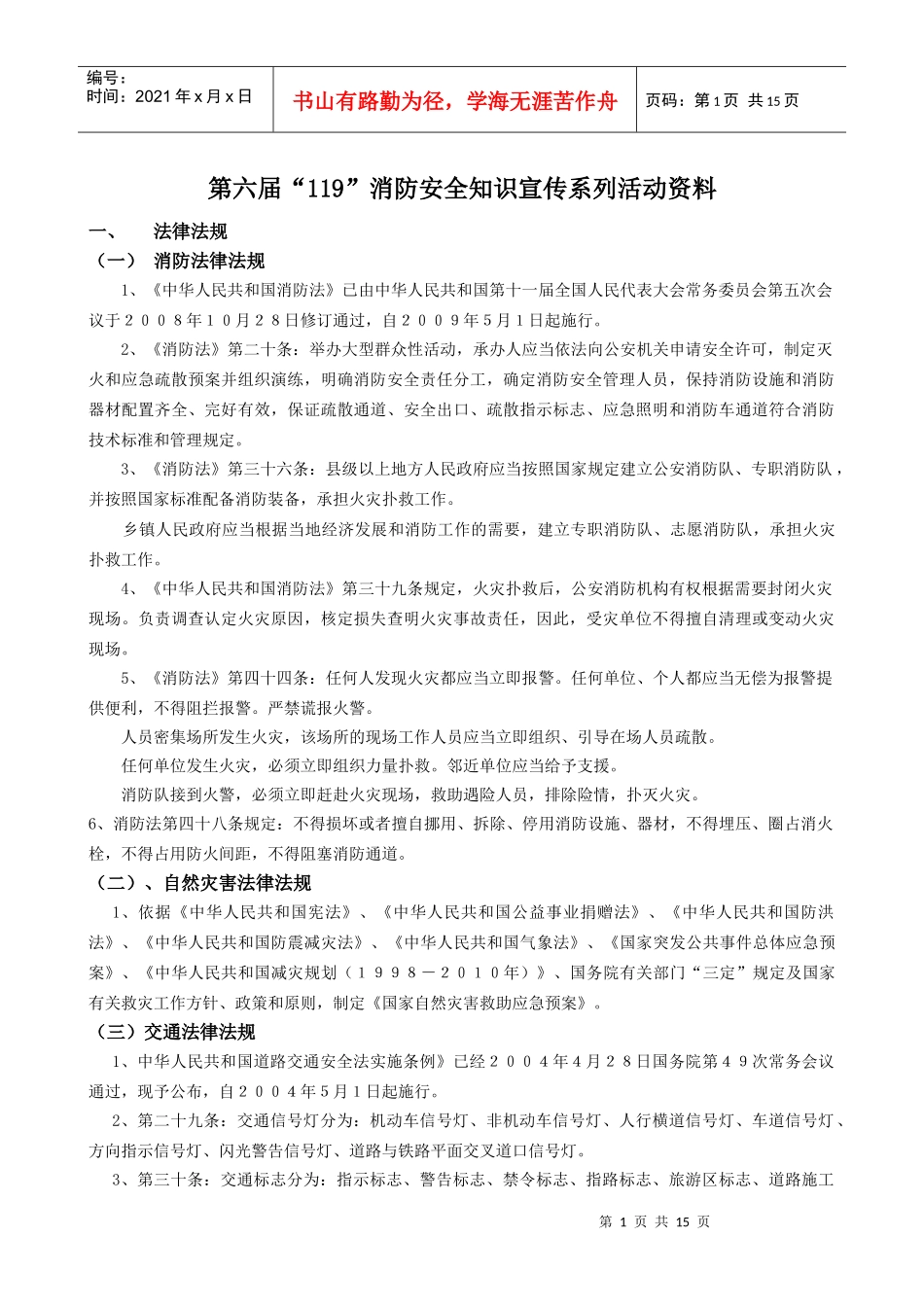 消防知识竞赛_第1页