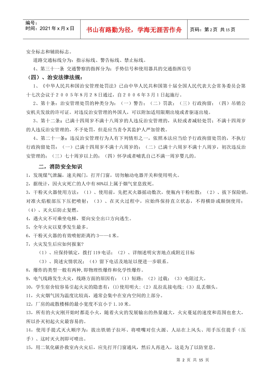 消防知识竞赛_第2页