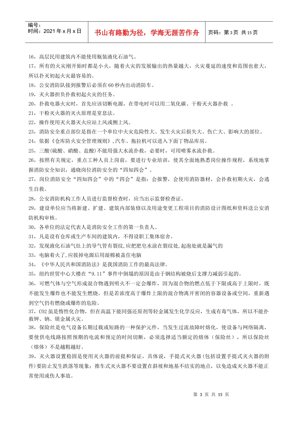 消防知识竞赛_第3页