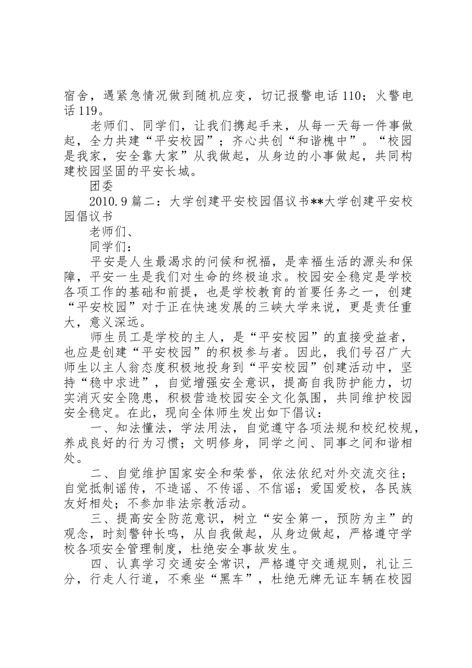平安校园倡议书范文_第2页