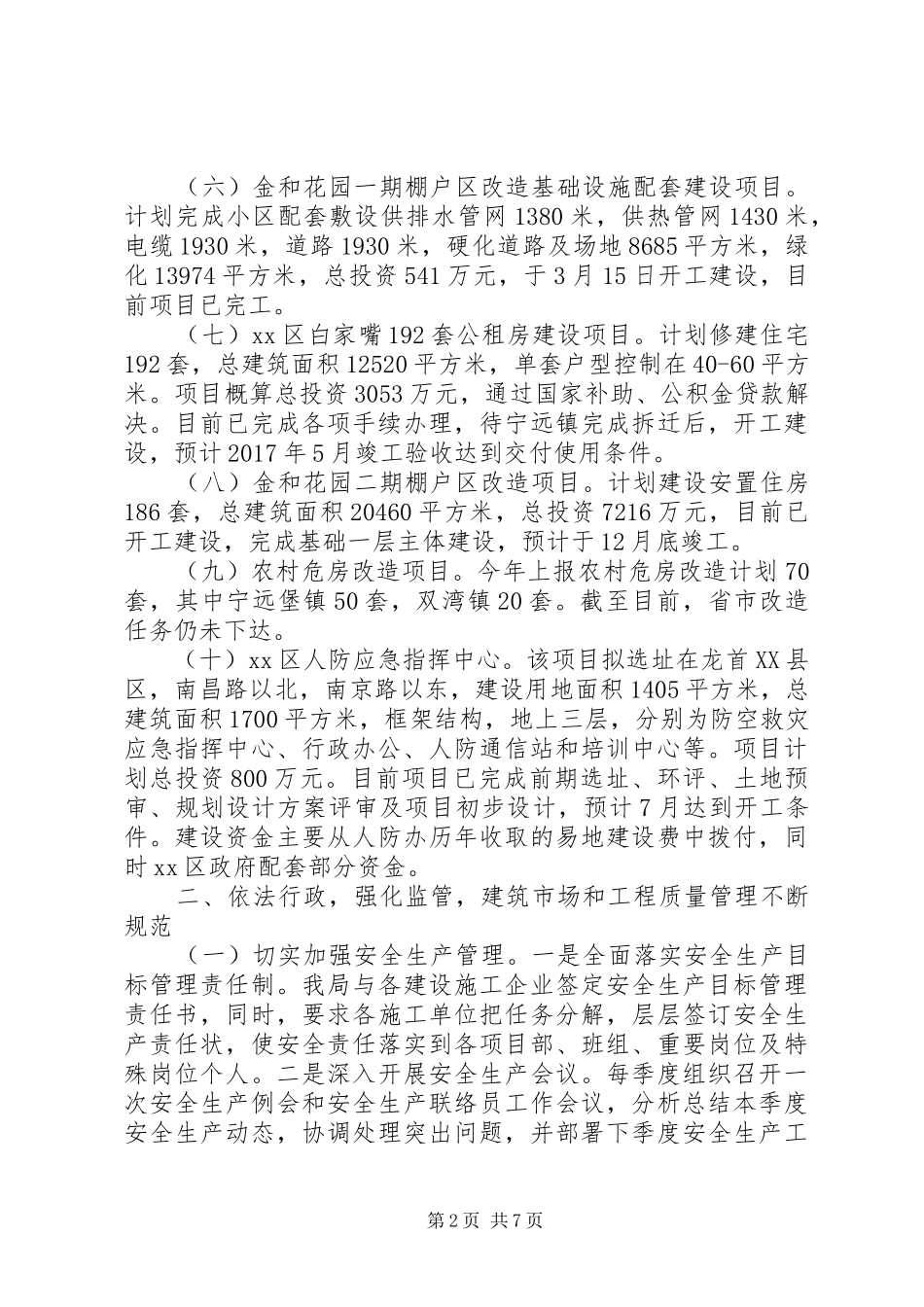 住建局上半年工作总结和下半年工作安排_第2页