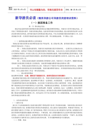 某某导游公司导游员岗前培训范本