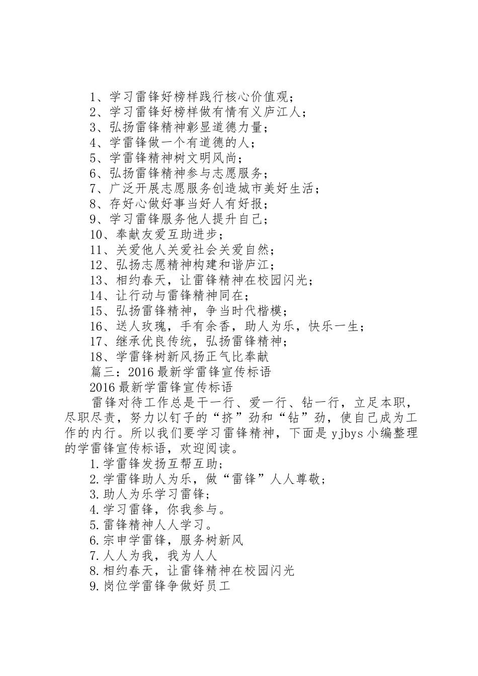 学雷锋宣传标语大全(9)_第2页