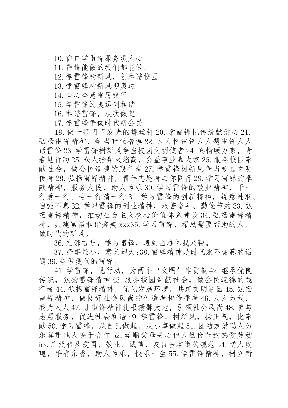 学雷锋宣传标语大全(9)_第3页