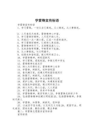 学雷锋宣传标语大全(9)