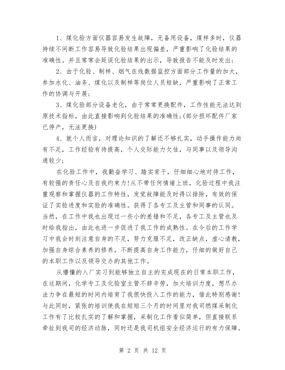 2024年4月员工试用期工作总结与2024年4月团委年终工作总结汇编_第2页