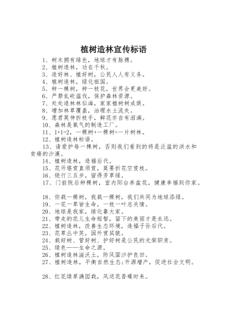 植树造林标语大全