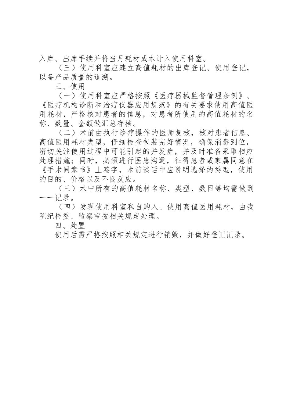 医院医用高值耗材规章制度管理_第2页