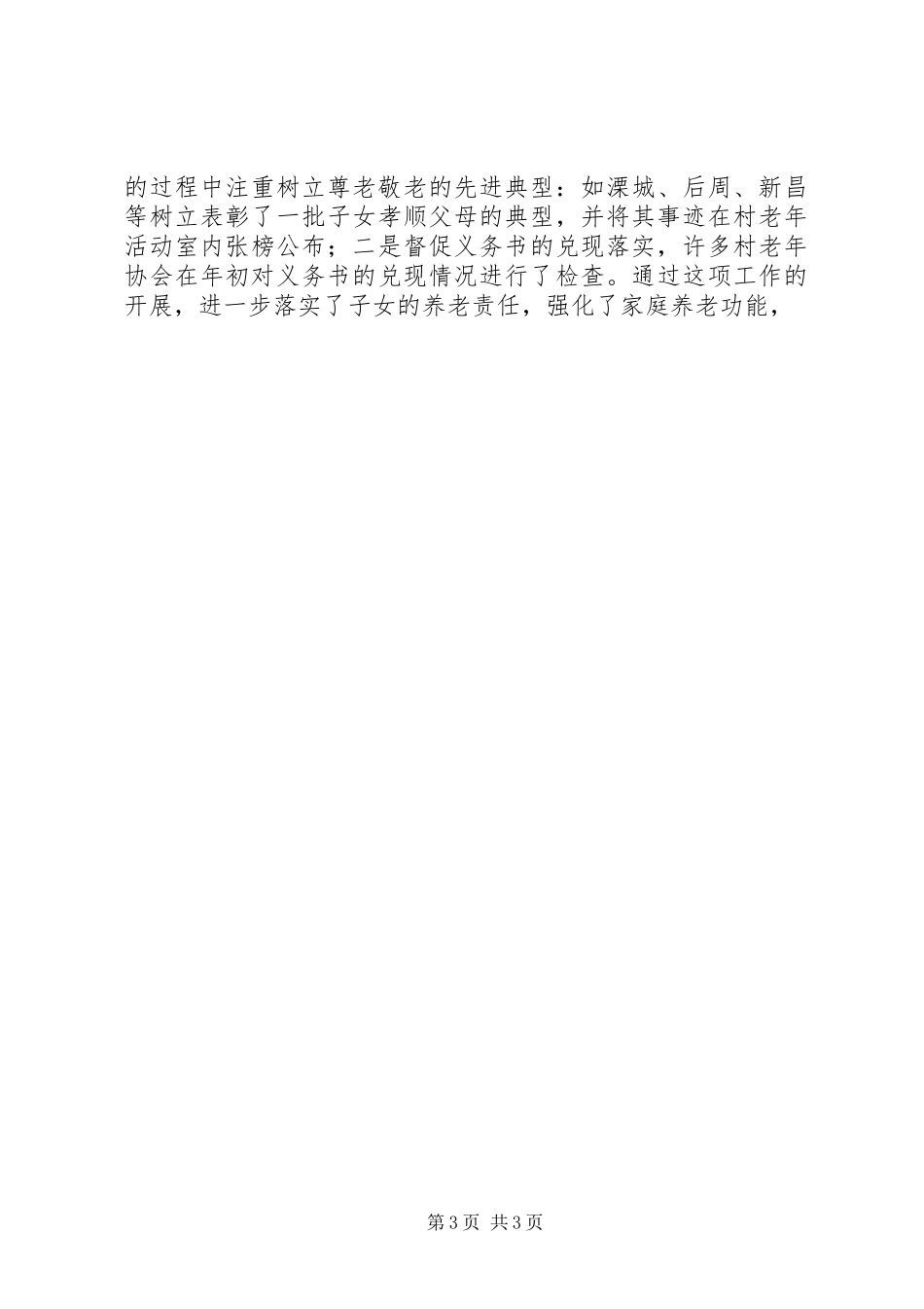 老龄委XX年上半年工作总结和下半年工作安排_第3页