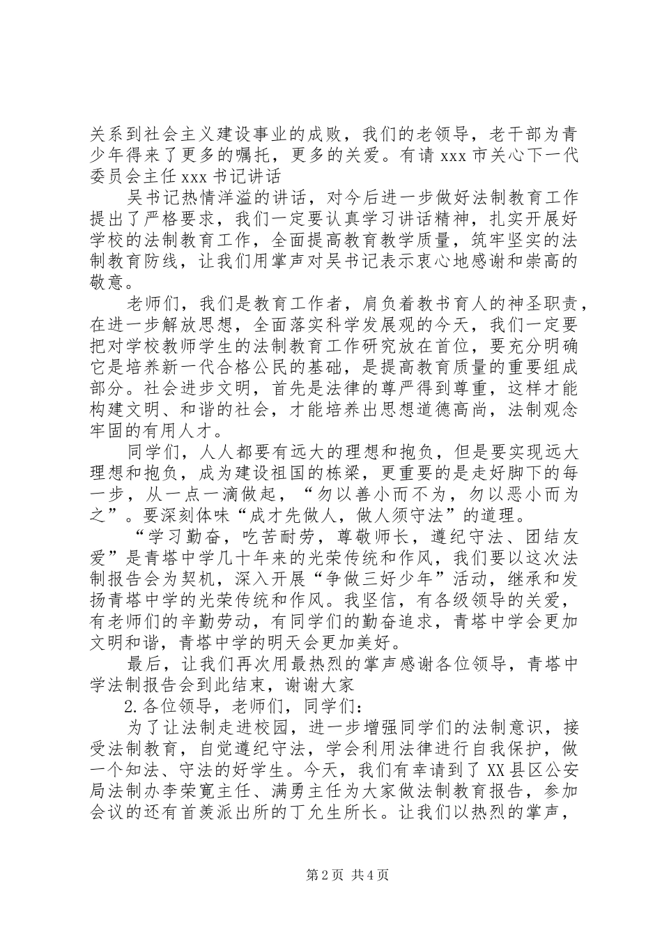 法制报告会主持词2篇_第2页