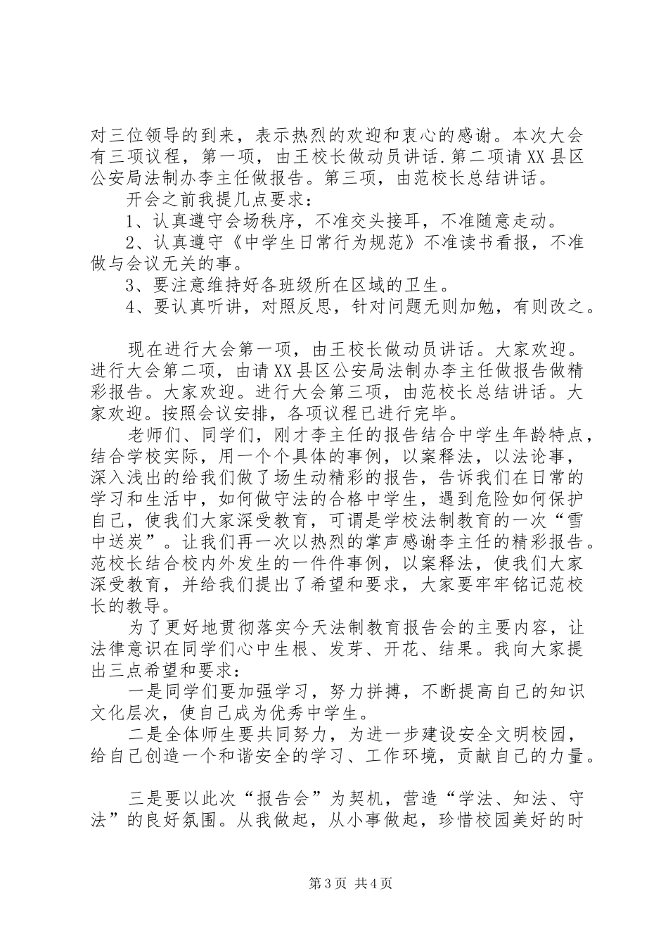 法制报告会主持词2篇_第3页