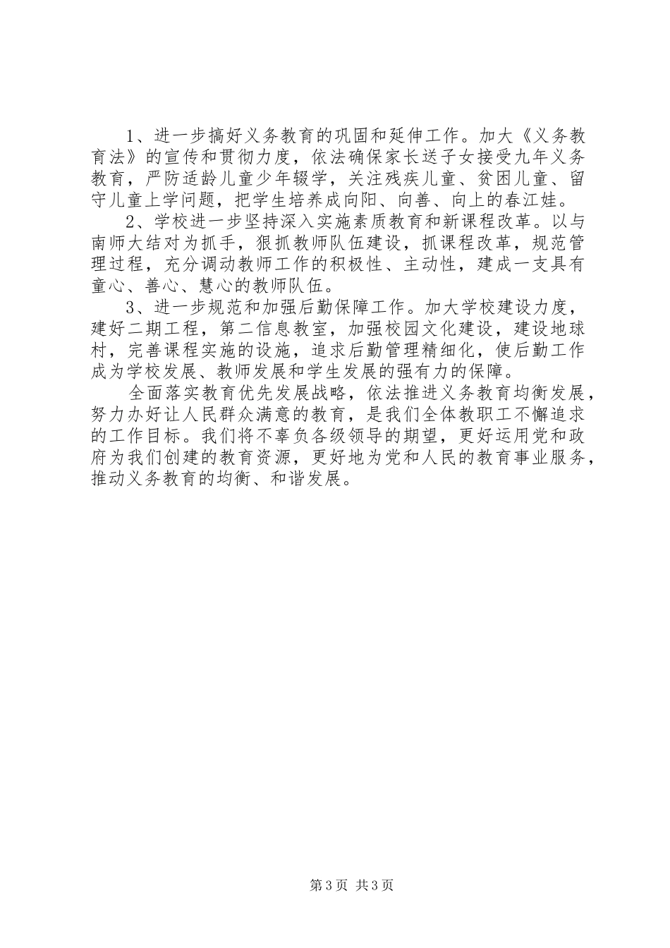 凤凰镇中心小学推进义务教育均衡发展工作汇报(20XX年.10.11) _第3页