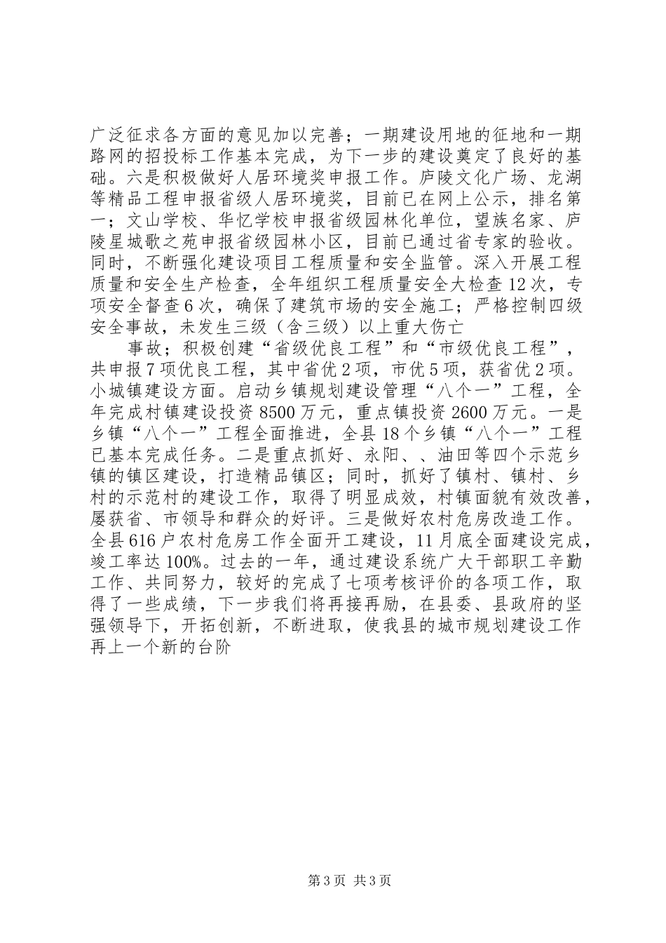 建设局七项考核评价工作汇报 _第3页
